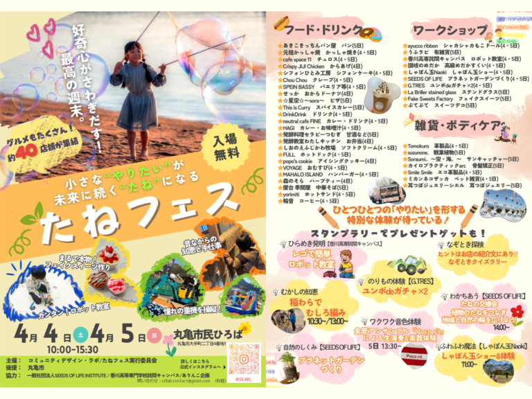 丸亀市民ひろばで2026年4月4日(土)・5日(日)に「たねフェス」が開催されるみたい！丸亀城のすぐ近くに2日間限定の特別な遊び場が出現⁉︎